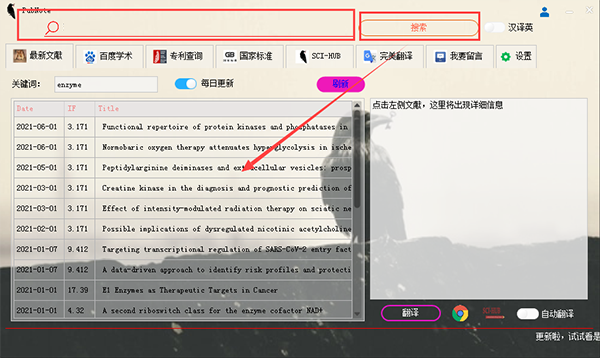 PubNote绿色版(文献查询软件)