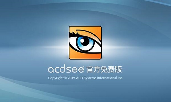 ACDSee看图中文免费版