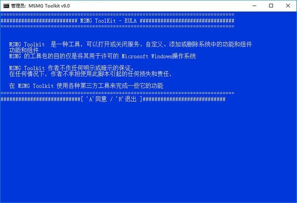 MSMG ToolKit免费版(Windows系统精简工具)