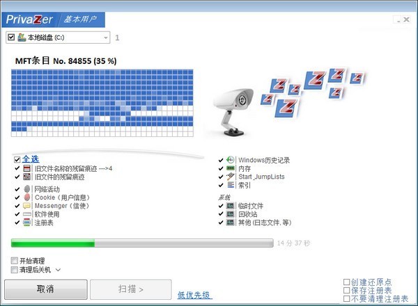 PrivaZer（浏览痕迹清理软件）V4.0.24 绿色中文版