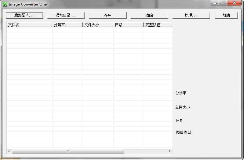 Image Converter One多国语言绿色版(改图快手)