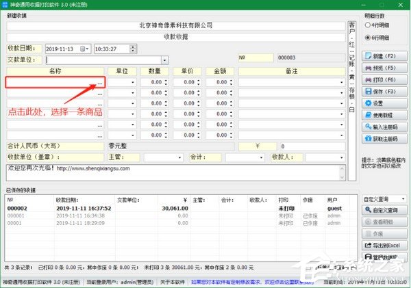 神奇通用收据打印软件官方安装版