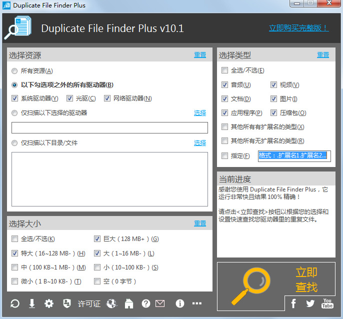 Duplicate File Finder Plus<a href=https://www.officeba.com.cn/tag/lvseban/ target=_blank class=infotextkey>绿色版</a>(重复文件查找工具)