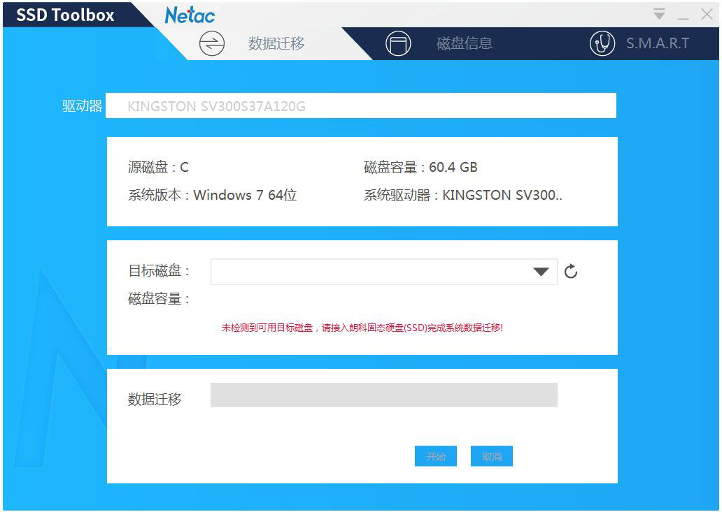 Netac SSDTool Box绿色版(朗科固态硬盘检测工具)