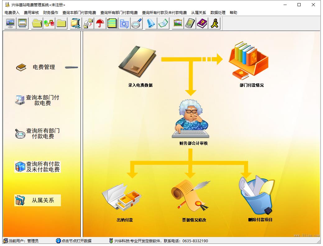 兴华基站电费管理软件官方安装版