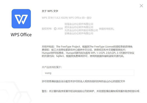 WPS企业版2021免激活版