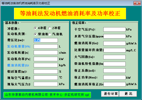 等油耗法发动机燃油消耗率及功率校正绿色版