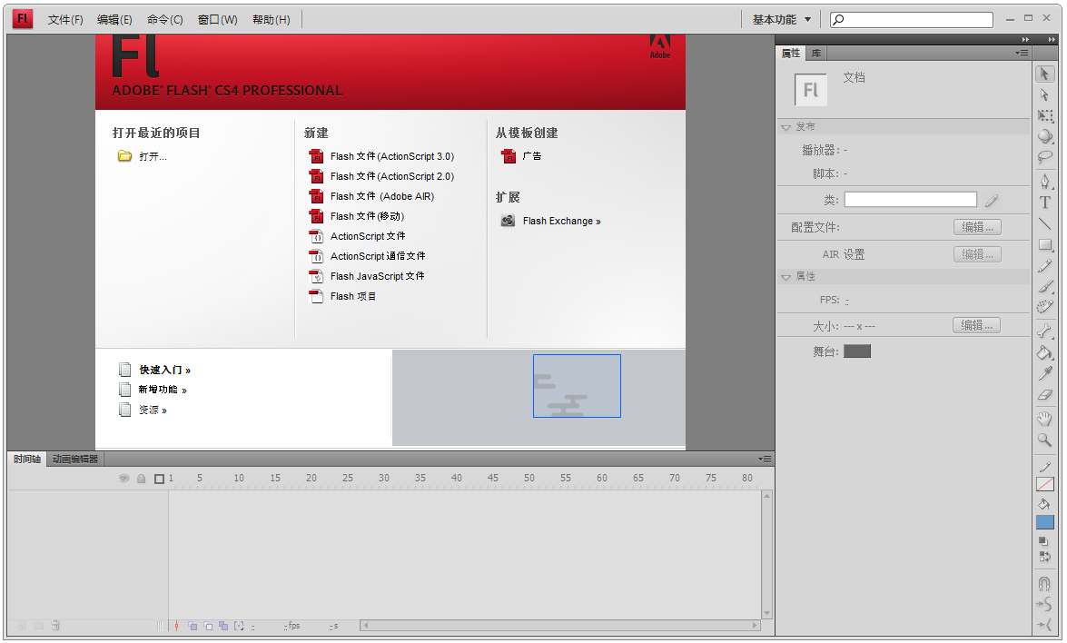Adobe Flash CS4中文破解版(动画制作FlCS4)