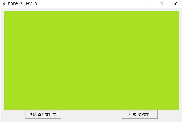 PDF合成工具绿色版