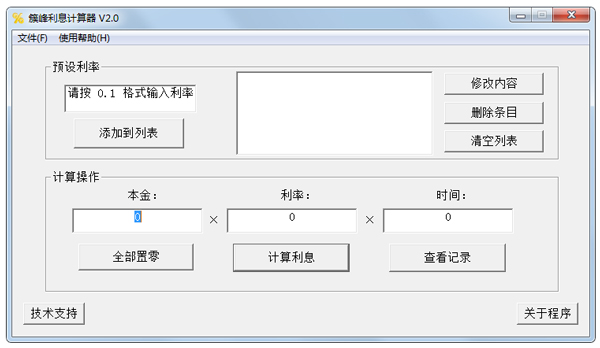 簇峰利息计算器绿色版