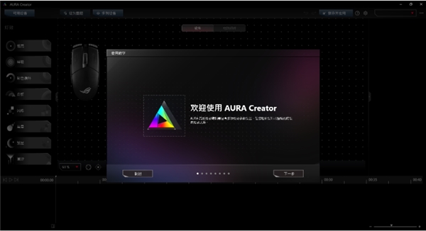 AURA Creator官方版(键盘灯光编辑)