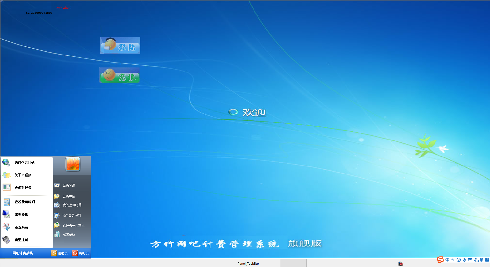 方竹网吧计费系统官方安装版