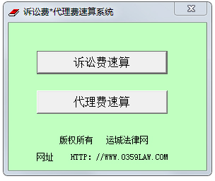 诉讼费代理费速算系统<a href=https://www.officeba.com.cn/tag/lvseban/ target=_blank class=infotextkey>绿色版</a>