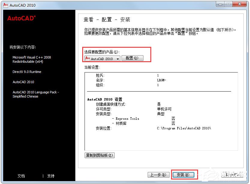 AutoCAD 2010 32位官方中文安装版(附Autocad2010<a href=https://www.officeba.com.cn/tag/zhuceji/ target=_blank class=infotextkey>注册机</a>)