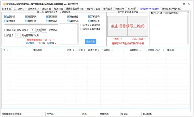 京东助手+淘宝试用助手+苏宁试用助手特别版