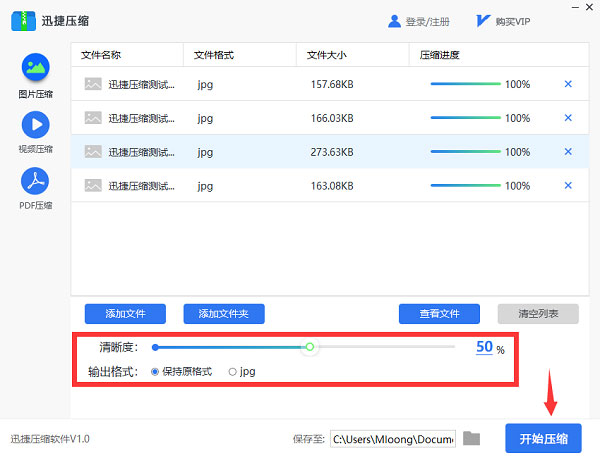 迅捷压缩官方安装版