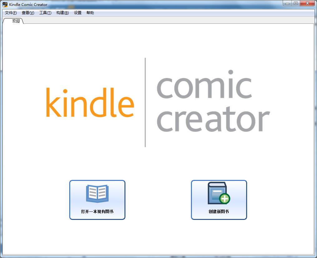 Kindle Comic Creator（KC2）多国语言安装版