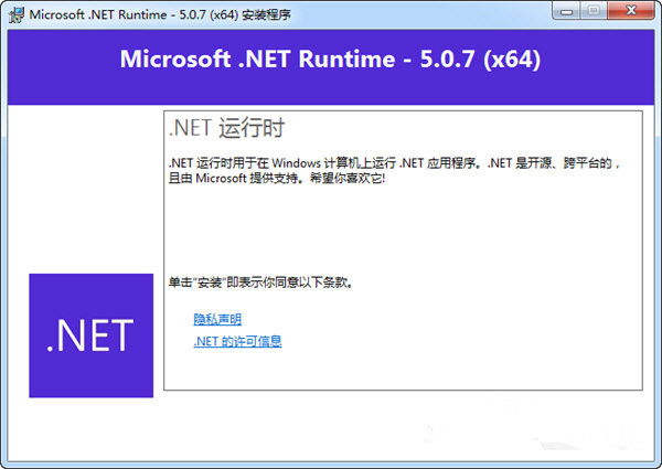 Microsoft.NET Framework32&64位 官方版