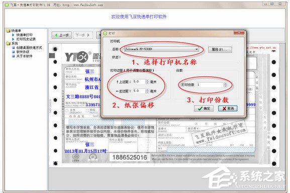 飞豆快递单打印软件官方安装版
