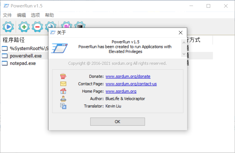 PowerRun官方版(最高权限获取工具)
