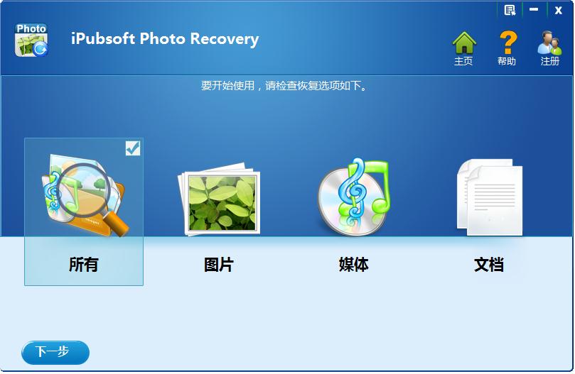 iPubsoft Photo Recovery中文安装版