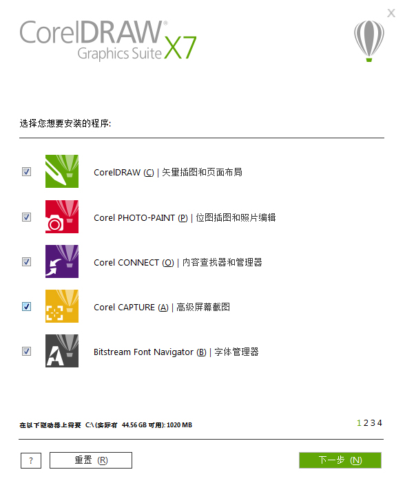 CorelDRAW X7官方简体中文版(附序列号)