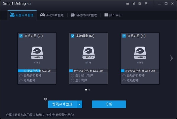 智能磁盘碎片清理绿色最新版(IObit SmartDefrag)