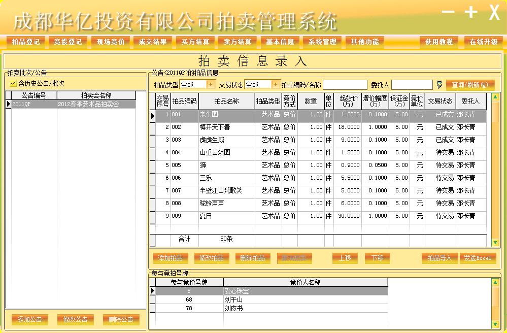 万能拍卖管理软件官方安装版