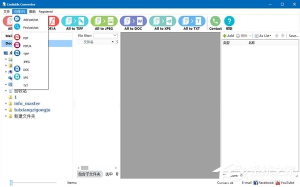 Coolutils Converter官方版(万能<a href=https://www.officeba.com.cn/tag/geshizhuanhuanqi/ target=_blank class=infotextkey>格式转换器</a>)