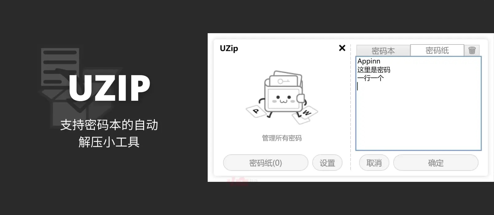 UZIP免费版(压缩加密工具)