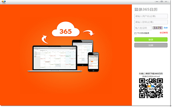 365日历PC版
