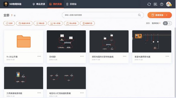 NB物理实验电脑版