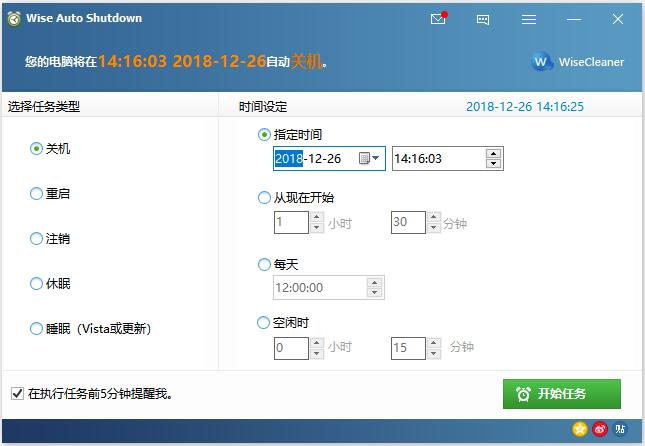 Wise Auto Shutdown中文安装版(自动关机工具)