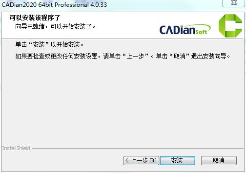 CADian Pro 2020官方免费版