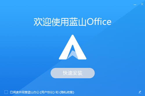 蓝山Office官方最新版