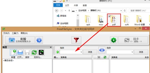 FreeFileSync免费版(文件夹比对工具)