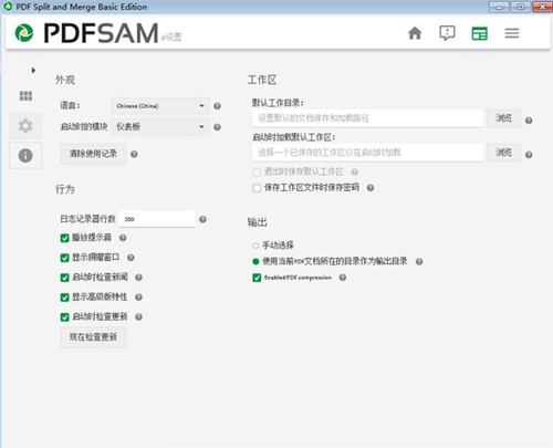 PDFsam Basic中文版(PDF处理工具)