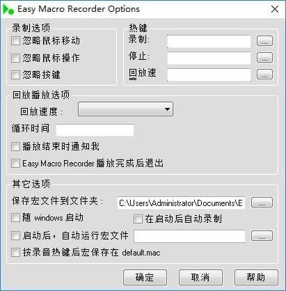 Easy Macro Recorder 官方版