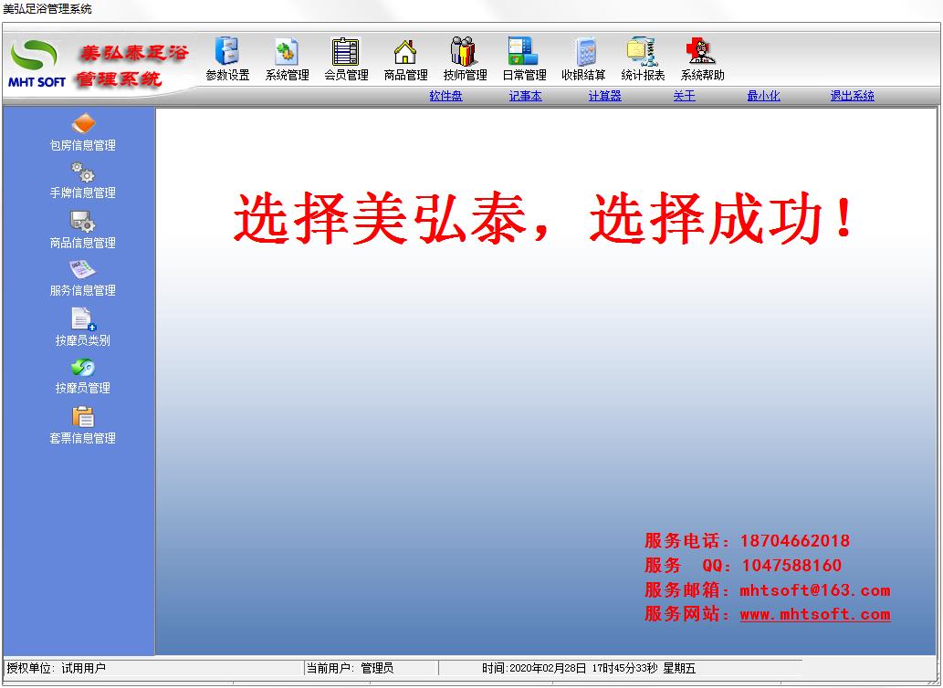 美弘泰足疗<a href=https://www.officeba.com.cn/tag/guanlixitong/ target=_blank class=infotextkey>管理系统</a>官方安装版