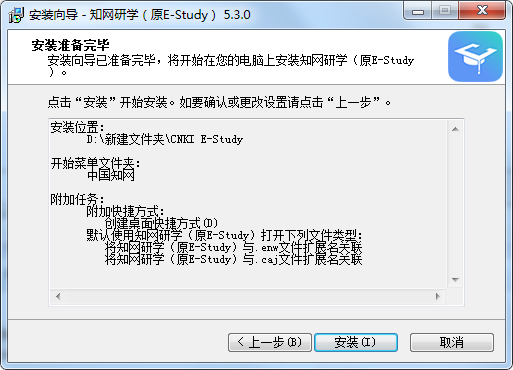 知网研学（原E-Study）V5.3 官方安装版