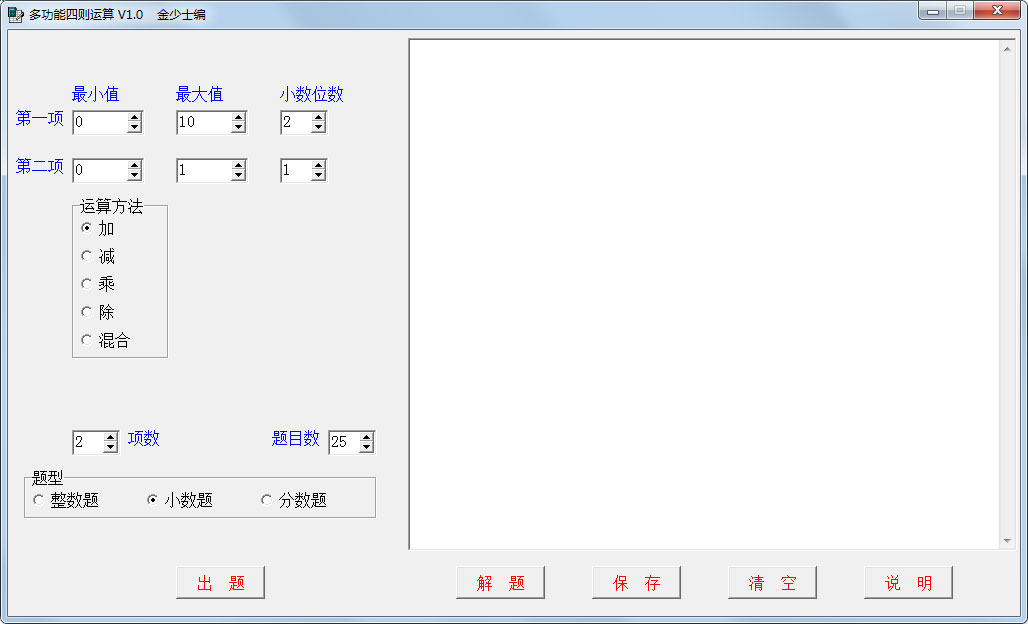 多功能四则运算绿色版