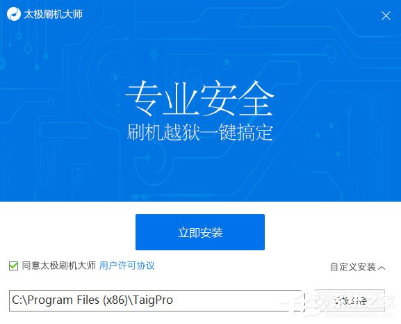 太极刷机大师官方安装版