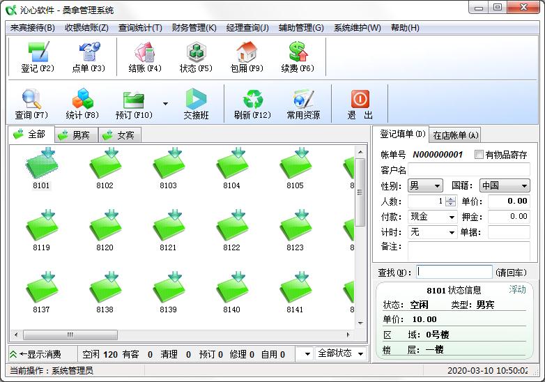 沁心桑拿管理系统官方安装版