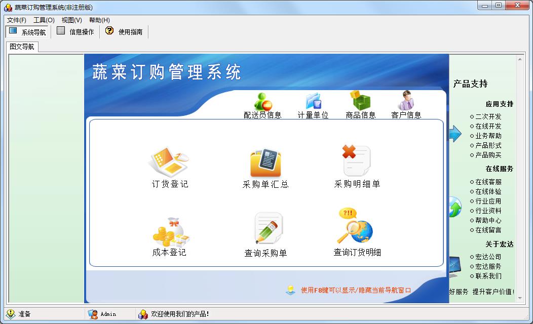 蔬菜订购管理系统官方安装版