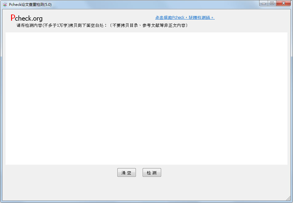 pcheck论文查重检测绿色版
