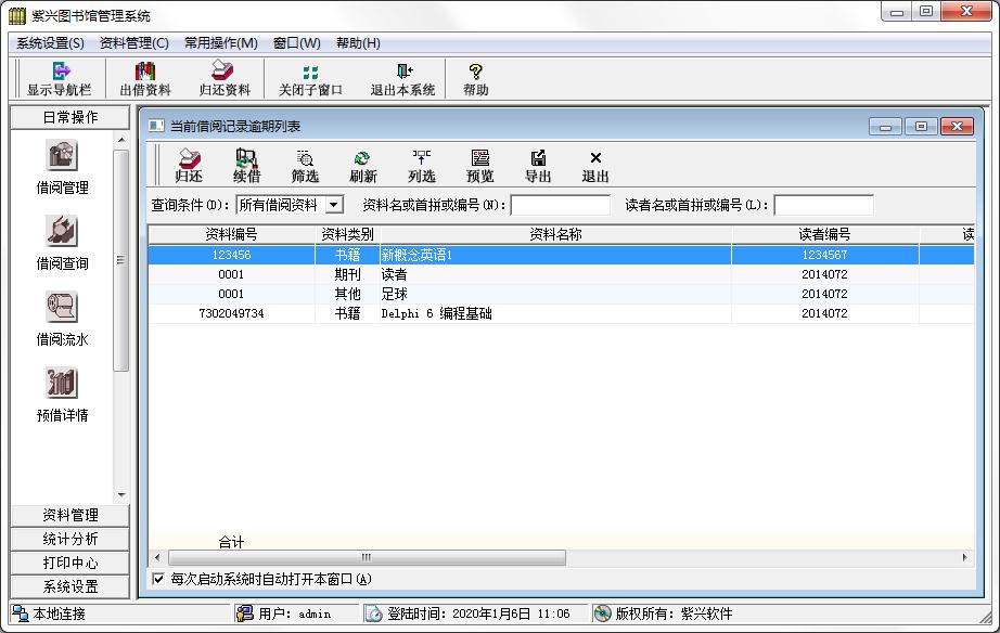 紫兴图书<a href=https://www.officeba.com.cn/tag/guanlixitong/ target=_blank class=infotextkey>管理系统</a>官方安装版