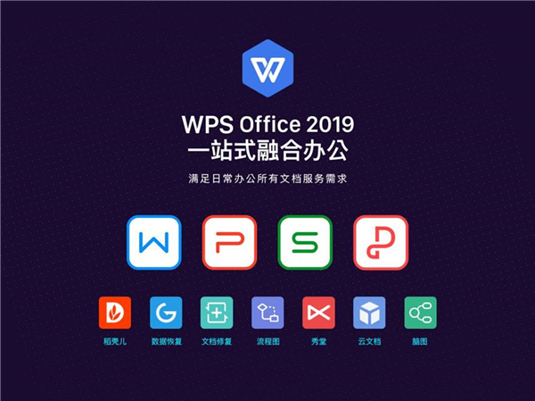 WPS 2019版绿色版