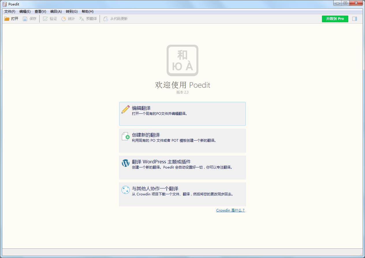 Poedit Pro多国语言安装版(国际化翻译编辑器)