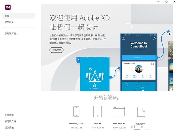 Adobe XD官方版