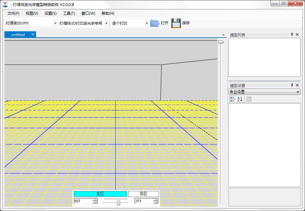 3D打印发光字免建模软件绿色版